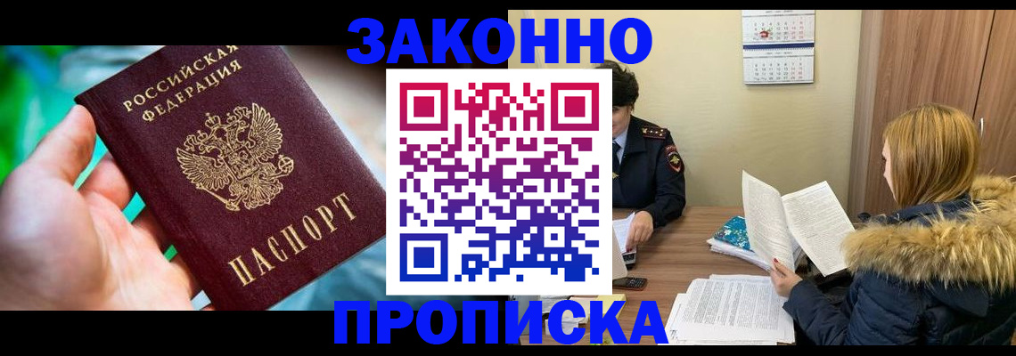 прописка 2025 в Полярном