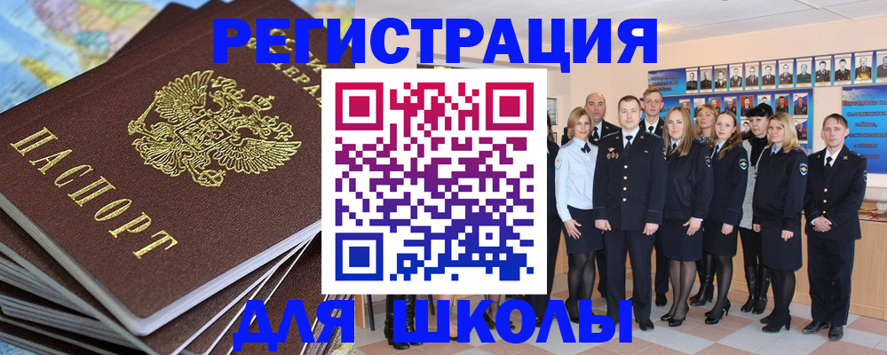 прописка для школы в Полярном