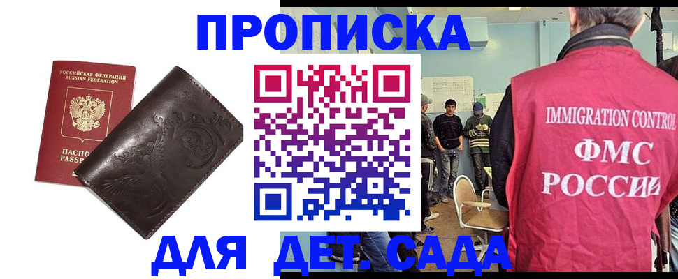 прописка для школы в Полярном