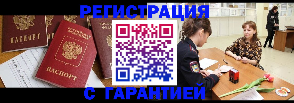 миграционный учет в Полярном