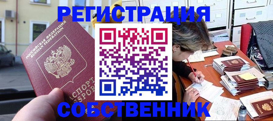 временная регистрация для школы в Полярном